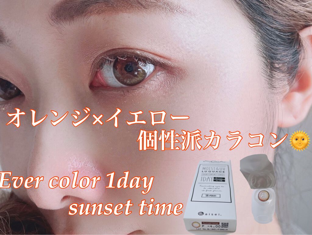 エバーカラーワンデー ルクアージュ/エバーカラー/ワンデー(1DAY)カラコンを使ったクチコミ(1枚目)