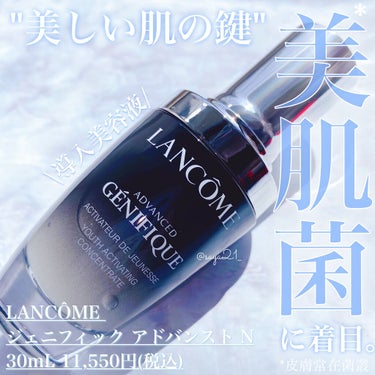 ジェニフィック アドバンスト N/LANCOME/美容液を使ったクチコミ（1枚目）