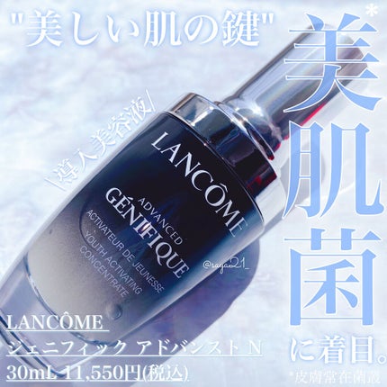 ジェニフィック アドバンスト N/LANCOME/美容液を使ったクチコミ(1枚目)