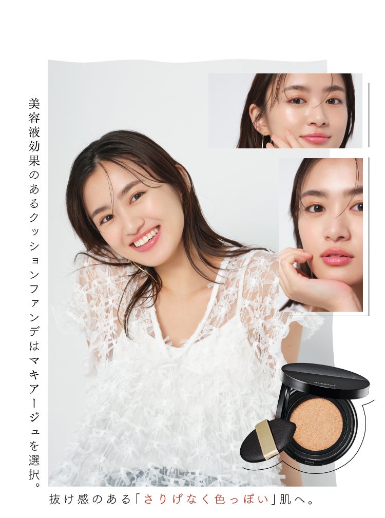 注目新作!マキアージュの『美容液クッションファンデ』抜け感のある使い方&カラバリ比較の画像