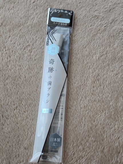 HaRENO 奇跡の歯ブラシ/HaRENO/歯ブラシを使ったクチコミ(1枚目)