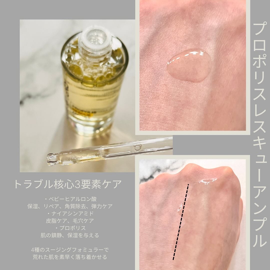 プロポリスレスキューアンプル 50ml/CNP Laboratory/美容液を使ったクチコミ(2枚目)