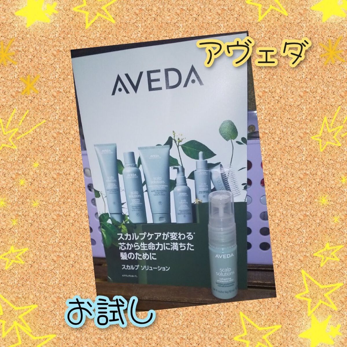 スカルプ ソリューション リフレッシング プロテクティブ ミスト/AVEDA/頭皮ケアを使ったクチコミ(1枚目)