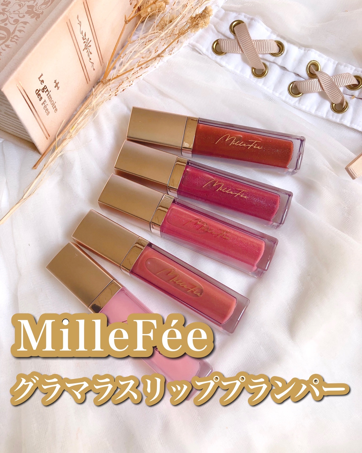 グラマラスリッププランパー 01 クリアブロッサム/MilleFée/リッププランパーを使ったクチコミ（1枚目）