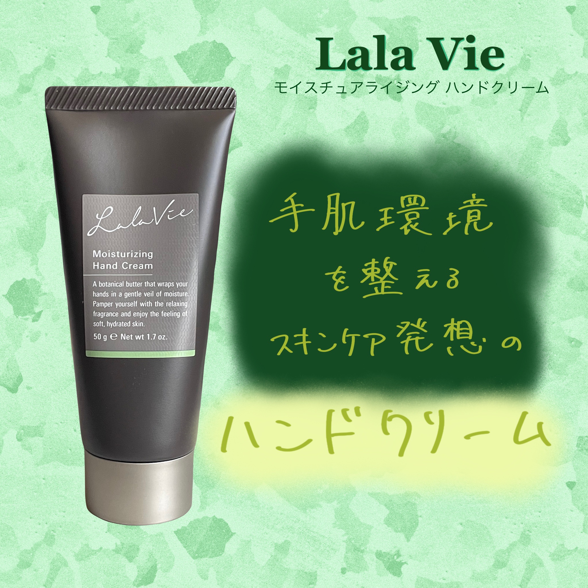 モイスチュアライジング ハンドクリーム/Lala Vie/ハンドクリームを使ったクチコミ（2枚目）