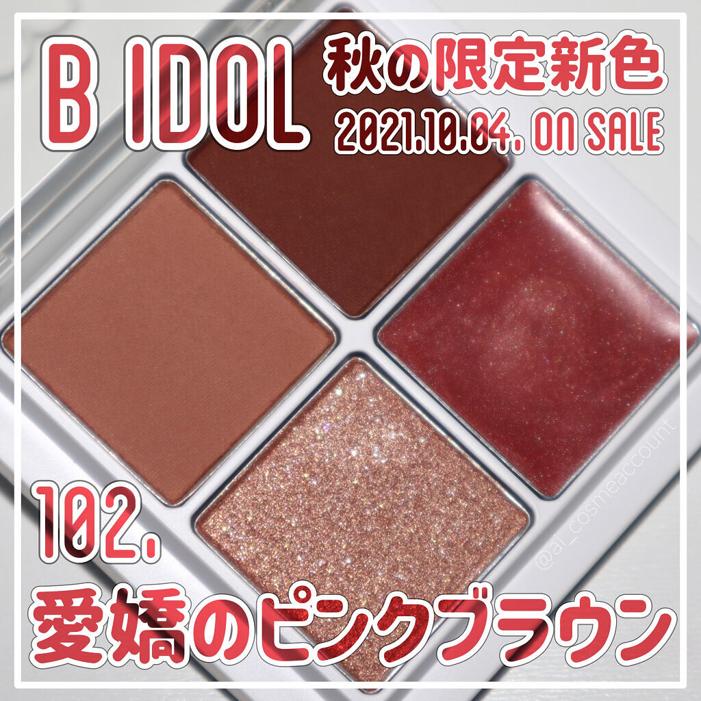 THE アイパレR/b idol/アイシャドウパレットを使ったクチコミ（1枚目）