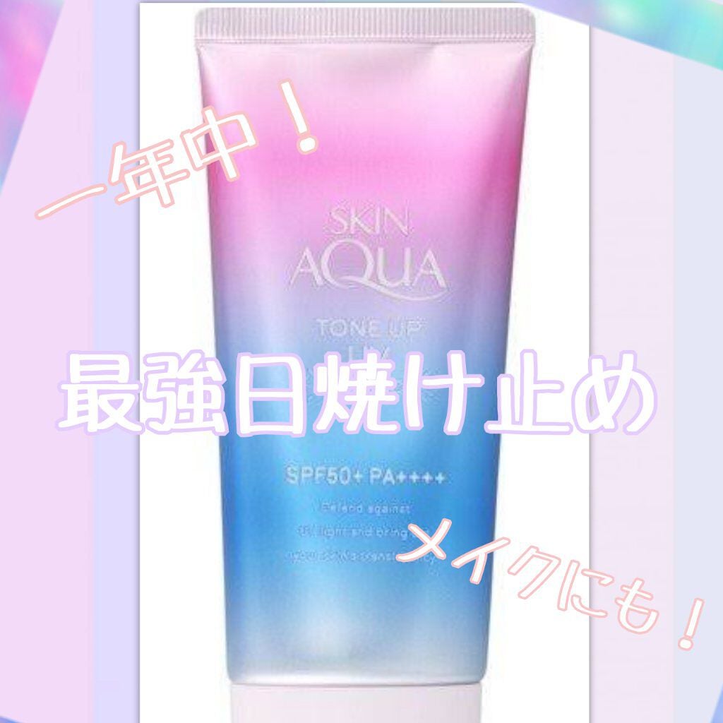 スキンアクア トーンアップUVエッセンス/スキンアクア/日焼け止めクリームを使ったクチコミ(1枚目)