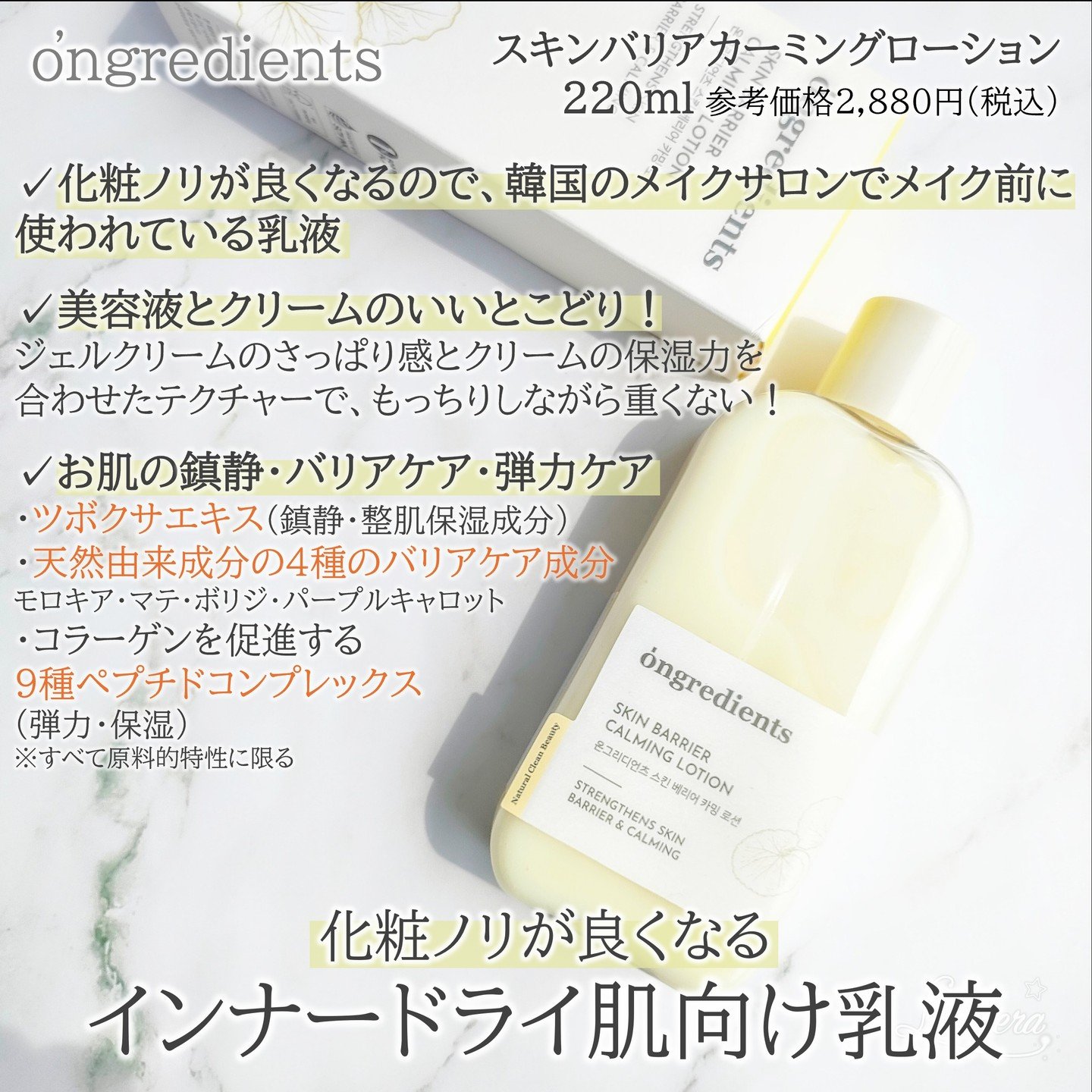 Skin Barrier Calming Lotion/Ongredients/乳液を使ったクチコミ（2枚目）