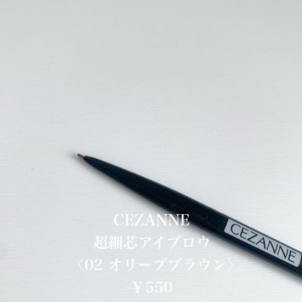 超細芯アイブロウ/CEZANNE/アイブロウペンシルを使ったクチコミ(2枚目)