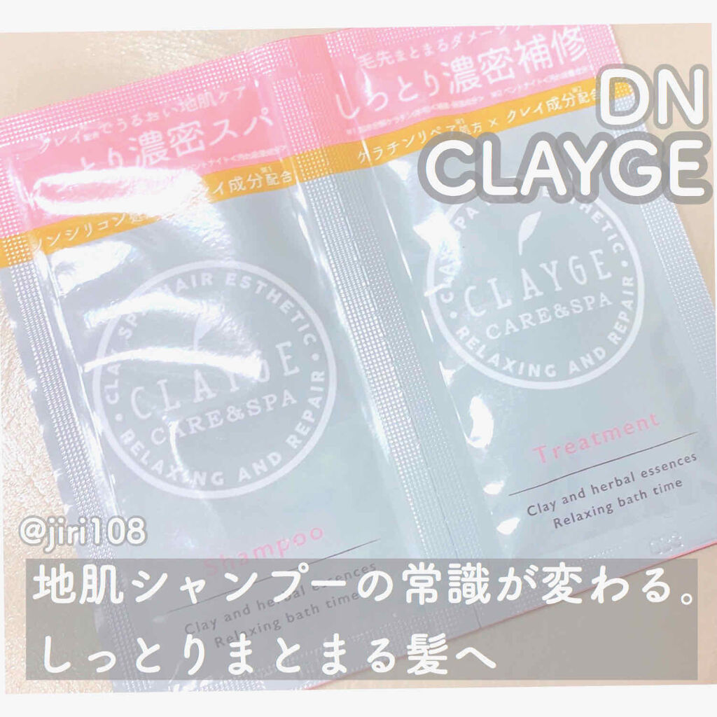 シャンプー／トリートメント DN ダメージケア/CLAYGE/シャンプー・コンディショナーを使ったクチコミ（1枚目）