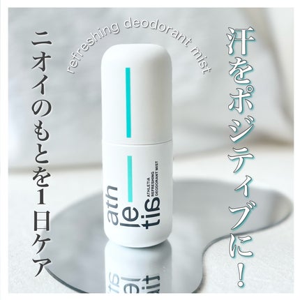リフレッシング デオドラントミスト /athletia/デオドラント・制汗剤を使ったクチコミ(1枚目)