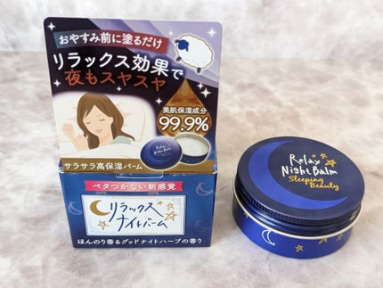 リラックスナイトバーム/マックス/フェイスバームを使ったクチコミ(4枚目)