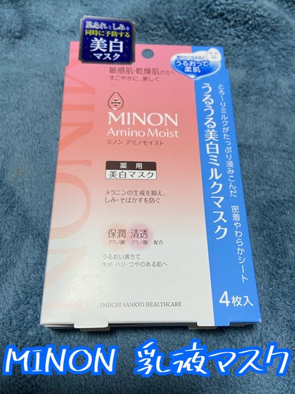 ミノン アミノモイスト うるうる美白ミルクマスク/ミノン/シートマスク・パックを使ったクチコミ(1枚目)