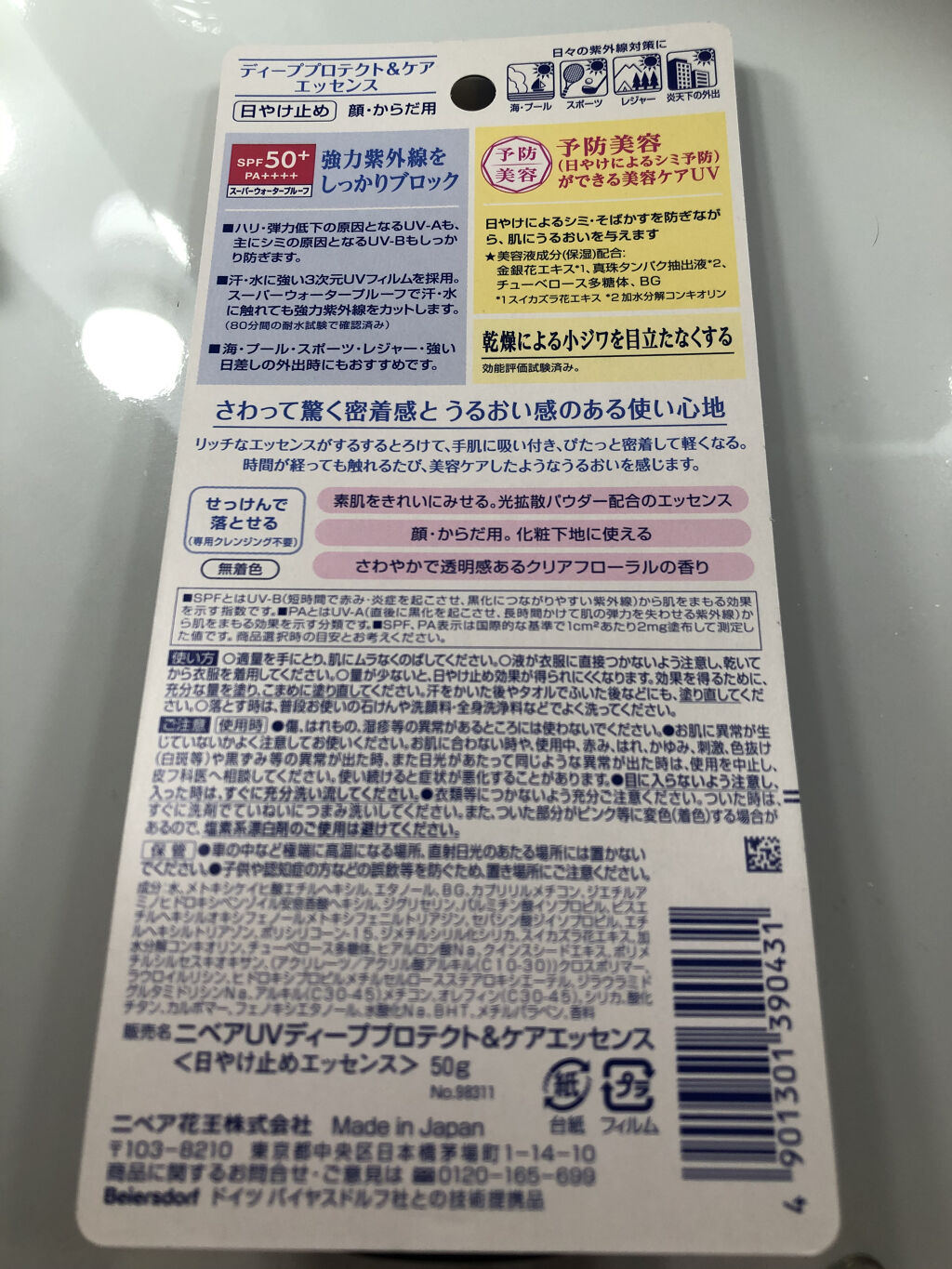 ニベアUV ディープ プロテクト＆ケア エッセンス/ニベア/日焼け止めローションを使ったクチコミ（2枚目）