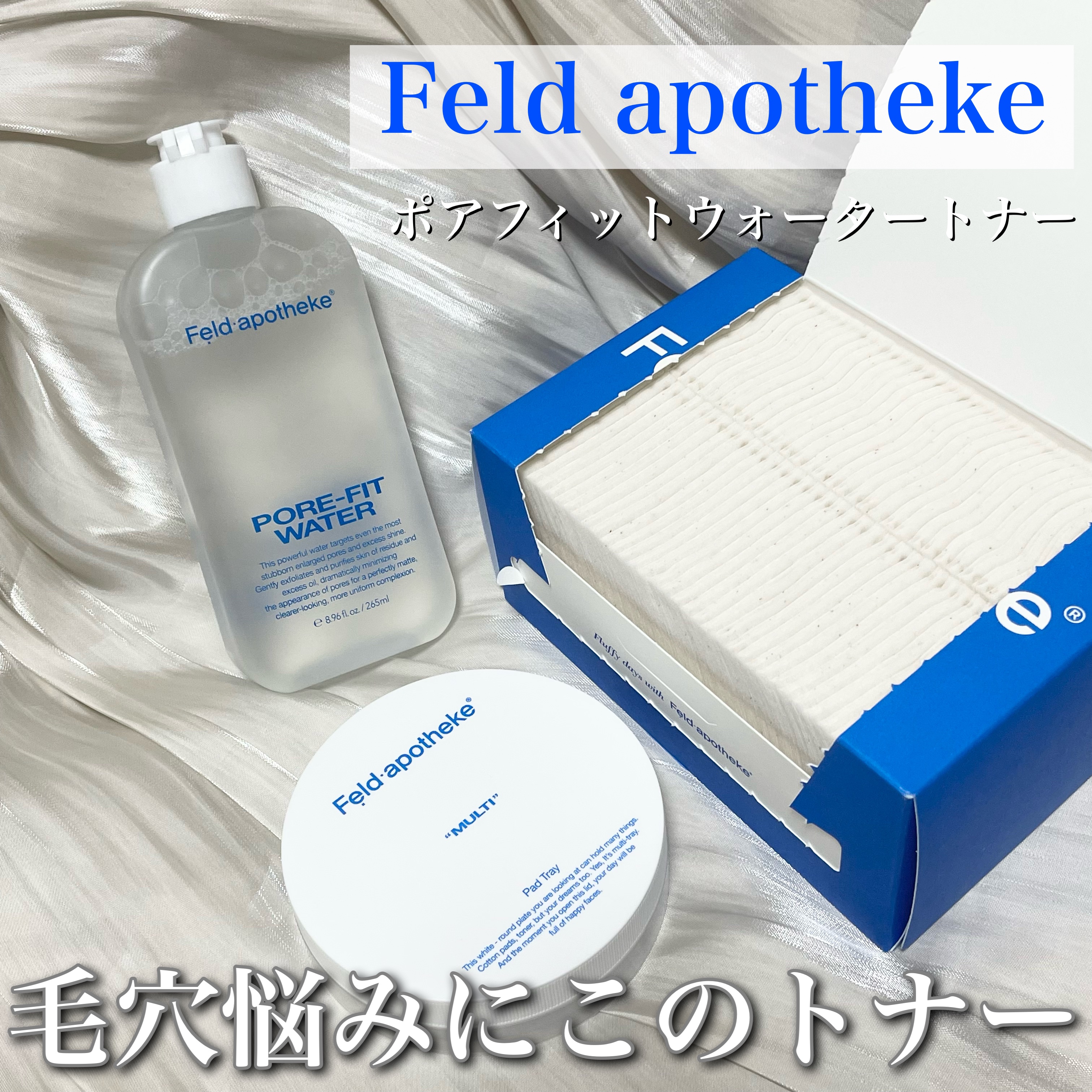 ポアフィットウォータートナー/Feld Apotheke/化粧水を使ったクチコミ（1枚目）
