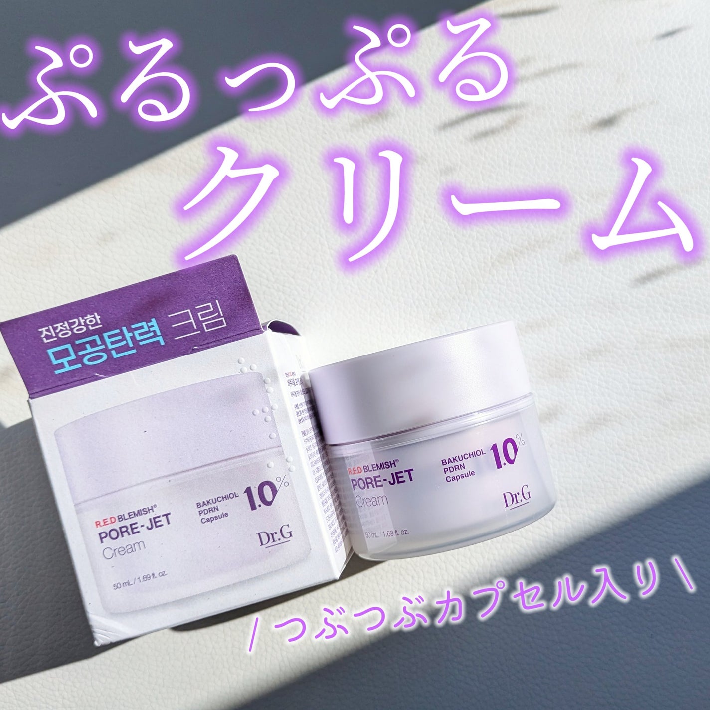 ドクタージー バクチオールポアジェットクリーム/Dr.G/フェイスクリームを使ったクチコミ(1枚目)