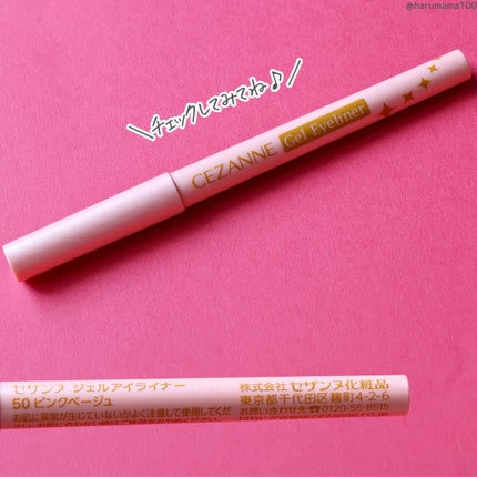 ジェルアイライナー/CEZANNE/ジェルアイライナーを使ったクチコミ(4枚目)