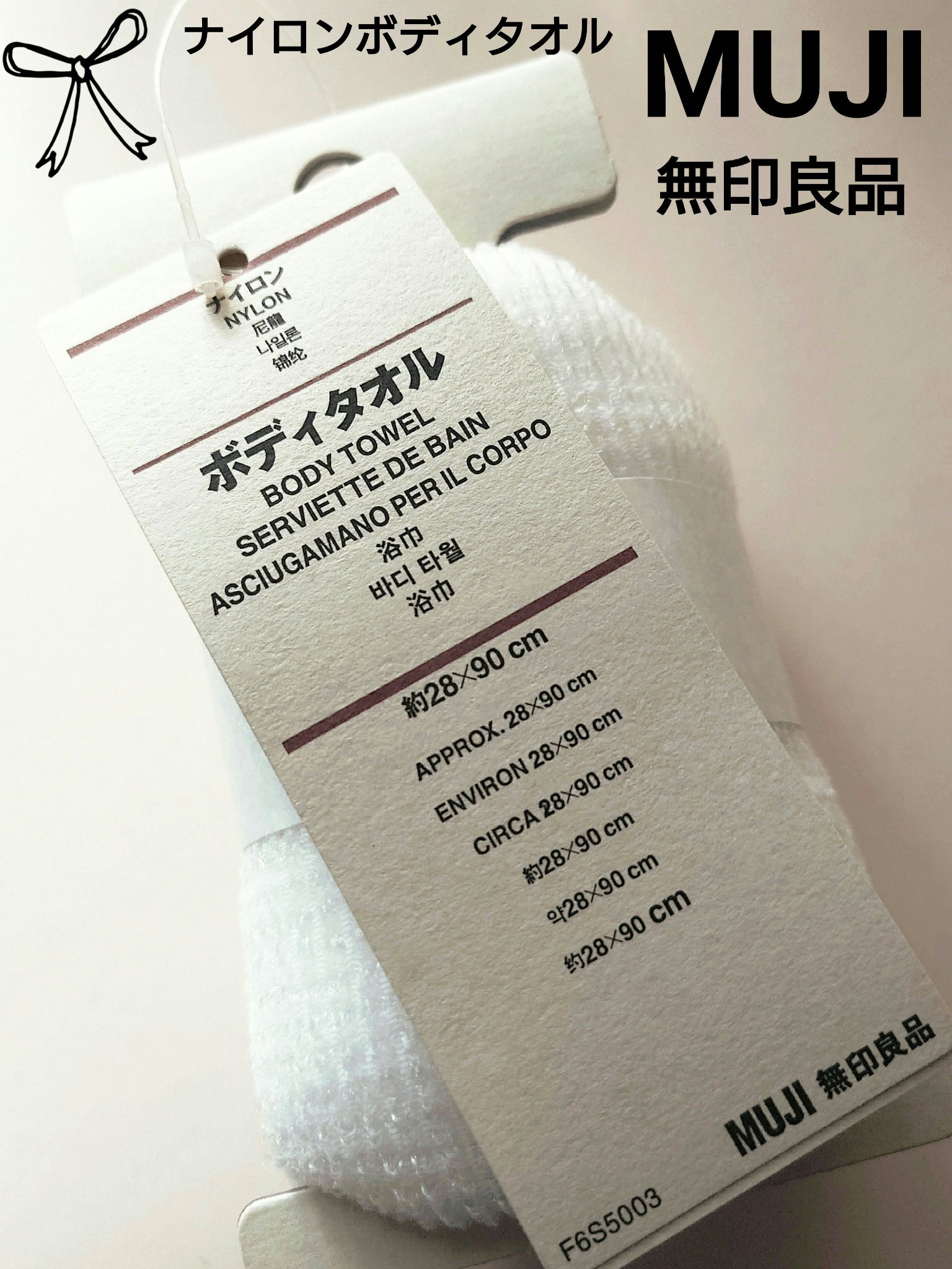 ナイロンボディタオル/無印良品/バスグッズを使ったクチコミ（1枚目）