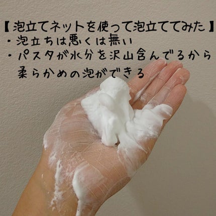 ロゼット洗顔パスタ アクネクリア/ロゼット/洗顔フォームを使ったクチコミ(4枚目)