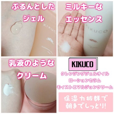 キクコ モイストエマルジョンクリーム /KIKUCO/フェイスクリームを使ったクチコミ（3枚目）