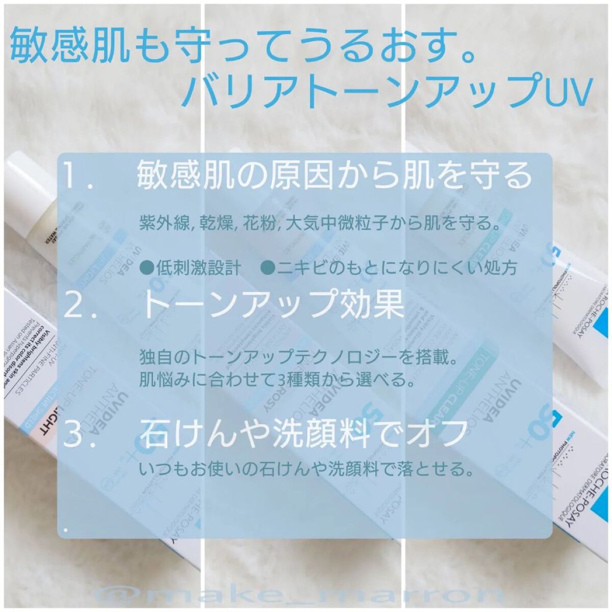 UVイデア XL プロテクショントーンアップ クリア/ラ ロッシュ ポゼ/化粧下地を使ったクチコミ（3枚目）