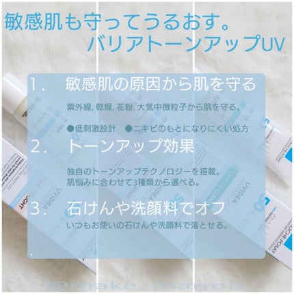 UVイデア XL プロテクショントーンアップ/ラ ロッシュ ポゼ/日焼け止めクリームを使ったクチコミ(3枚目)