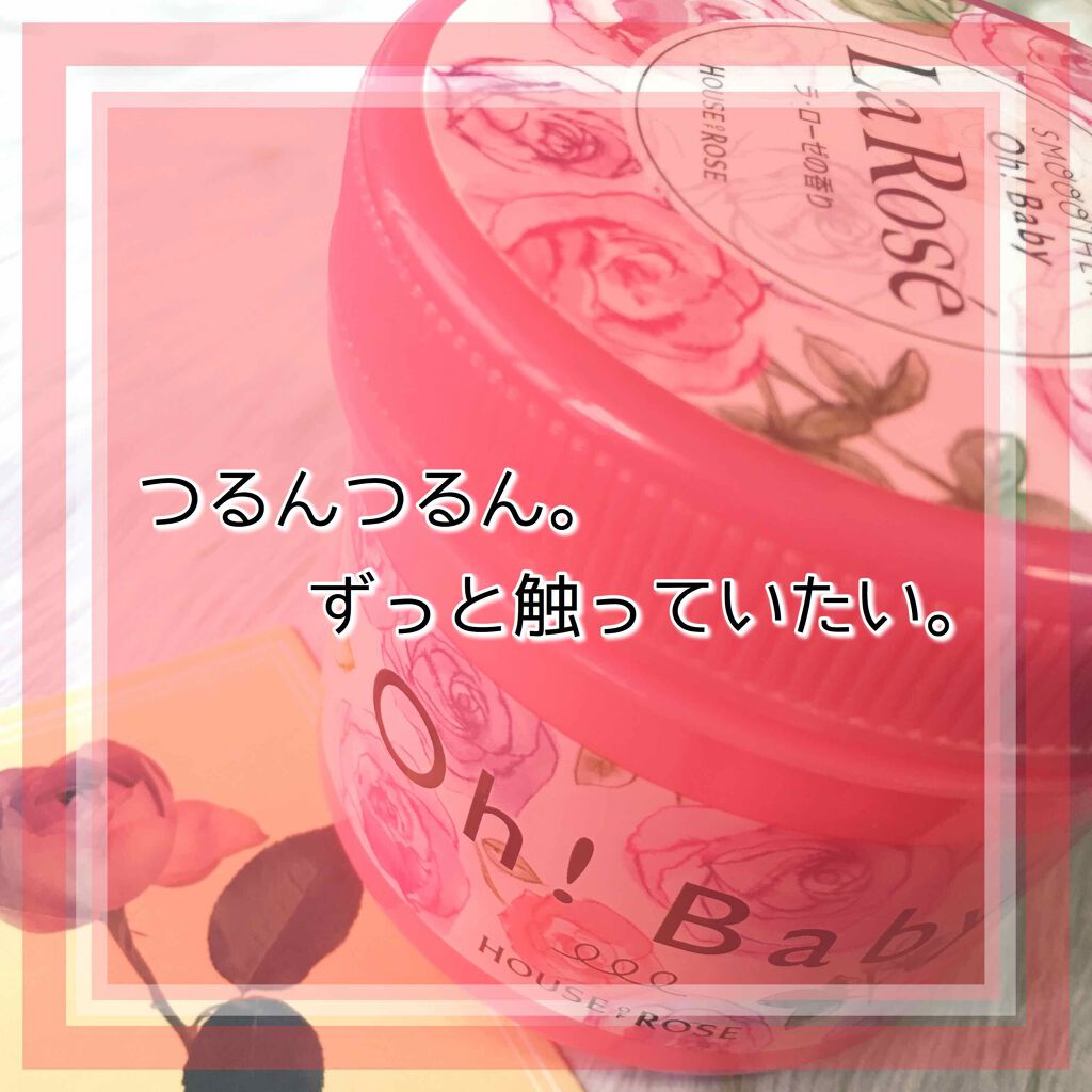 ボディ スムーザー /ハウス オブ ローゼ/ボディスクラブを使ったクチコミ(1枚目)