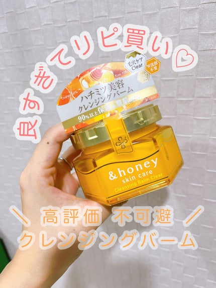 アンドハニー クレンジングバーム クリア/&honey/クレンジングバームを使ったクチコミ(1枚目)