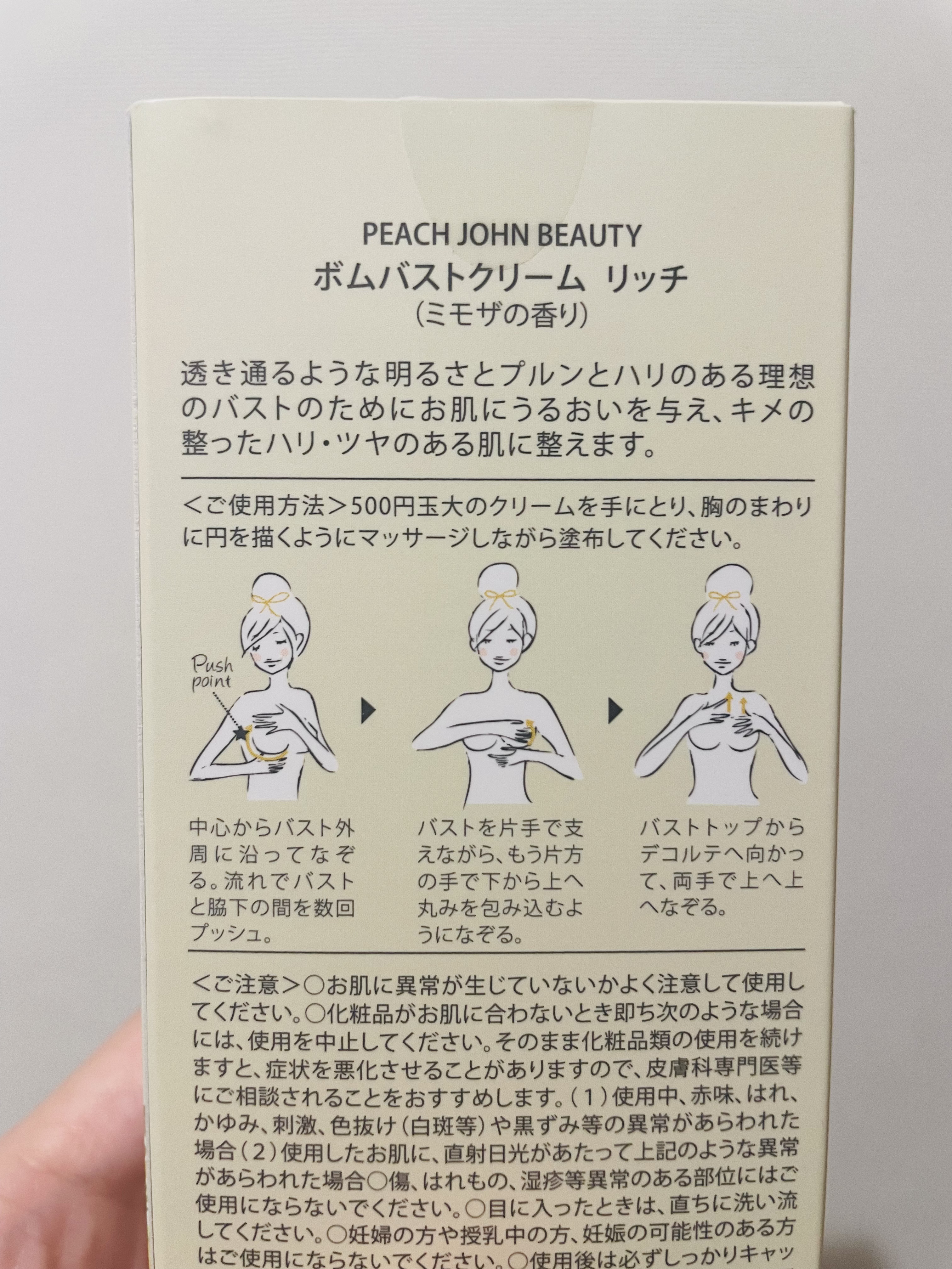 ボムバストクリーム　リッチ 限定パッケージ（SAKURAコレクション）/PEACH JOHN/バストケア・ヒップケアを使ったクチコミ（3枚目）