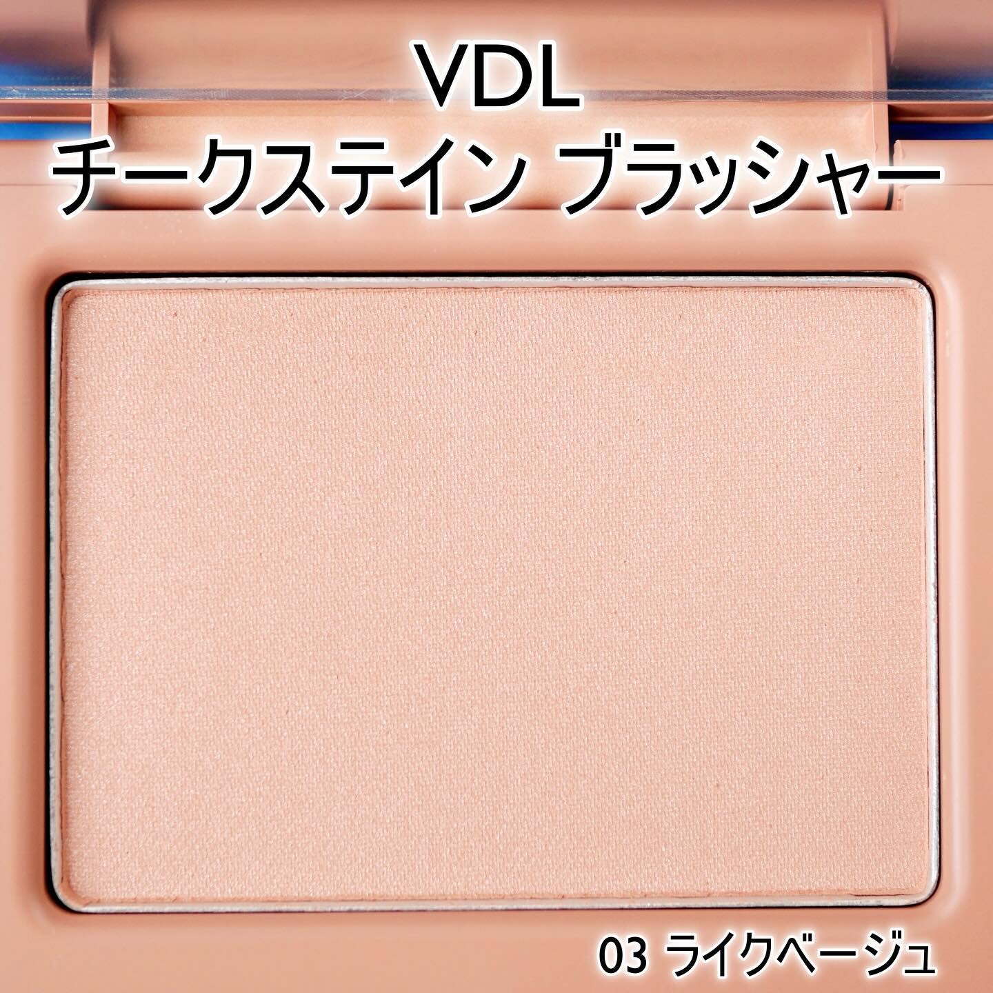 チークステイン ブラッシャー/VDL/パウダーチークを使ったクチコミ（3枚目）