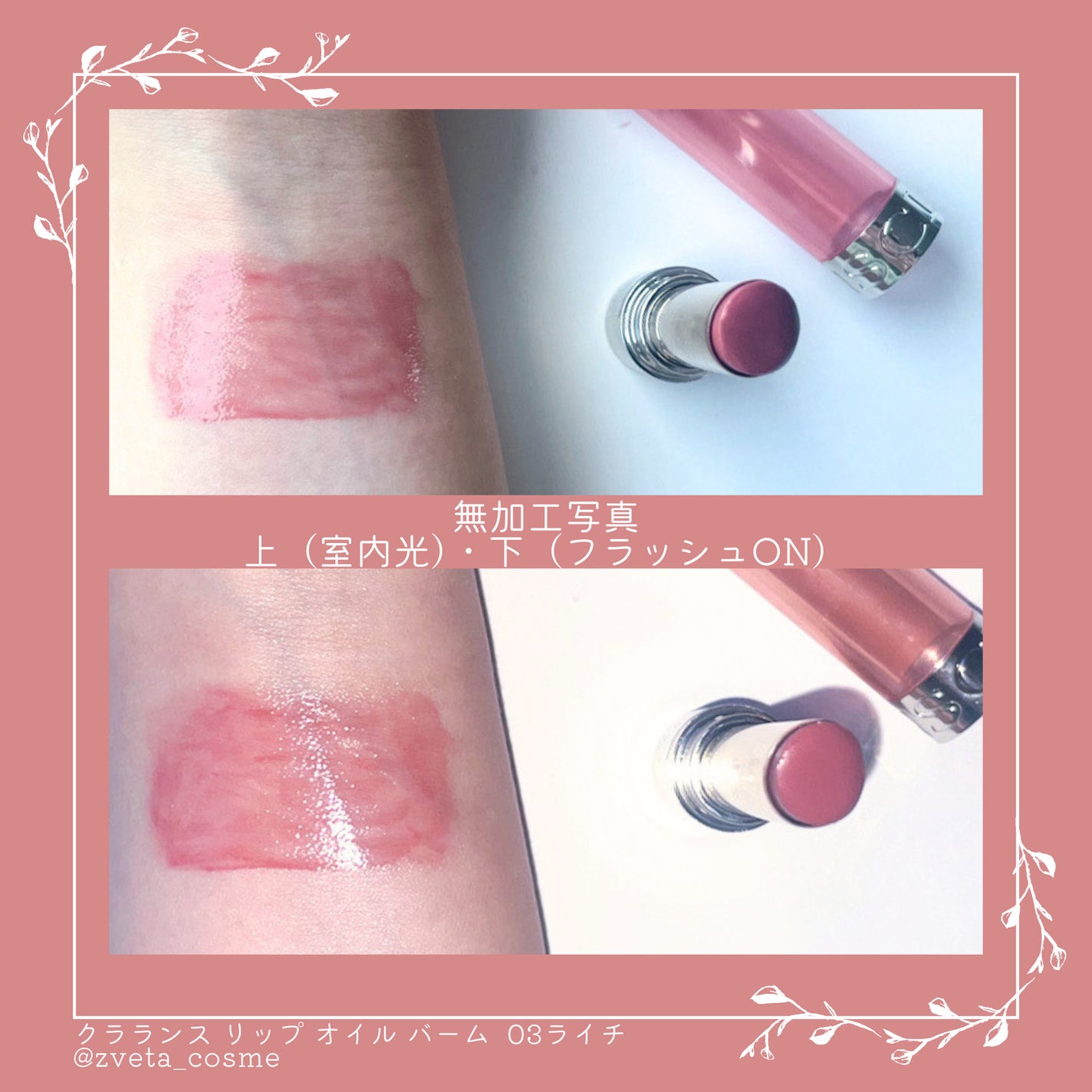 リップ オイル バーム/CLARINS/リップバームを使ったクチコミ(2枚目)