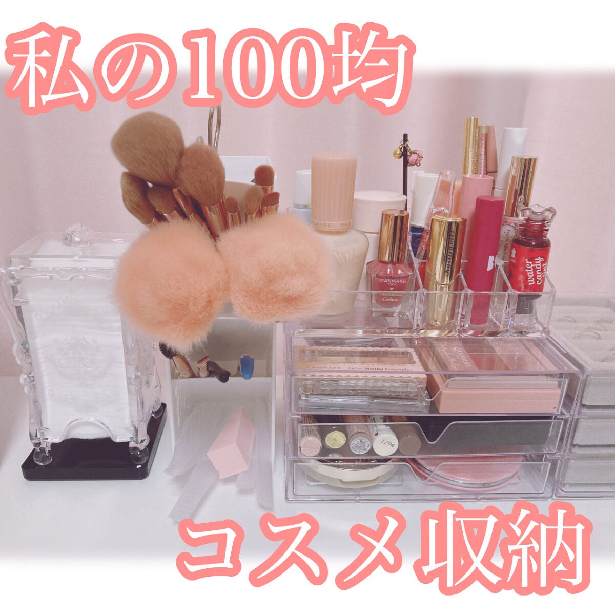 3段式クリアーケース/DAISO/その他化粧小物を使ったクチコミ(1枚目)