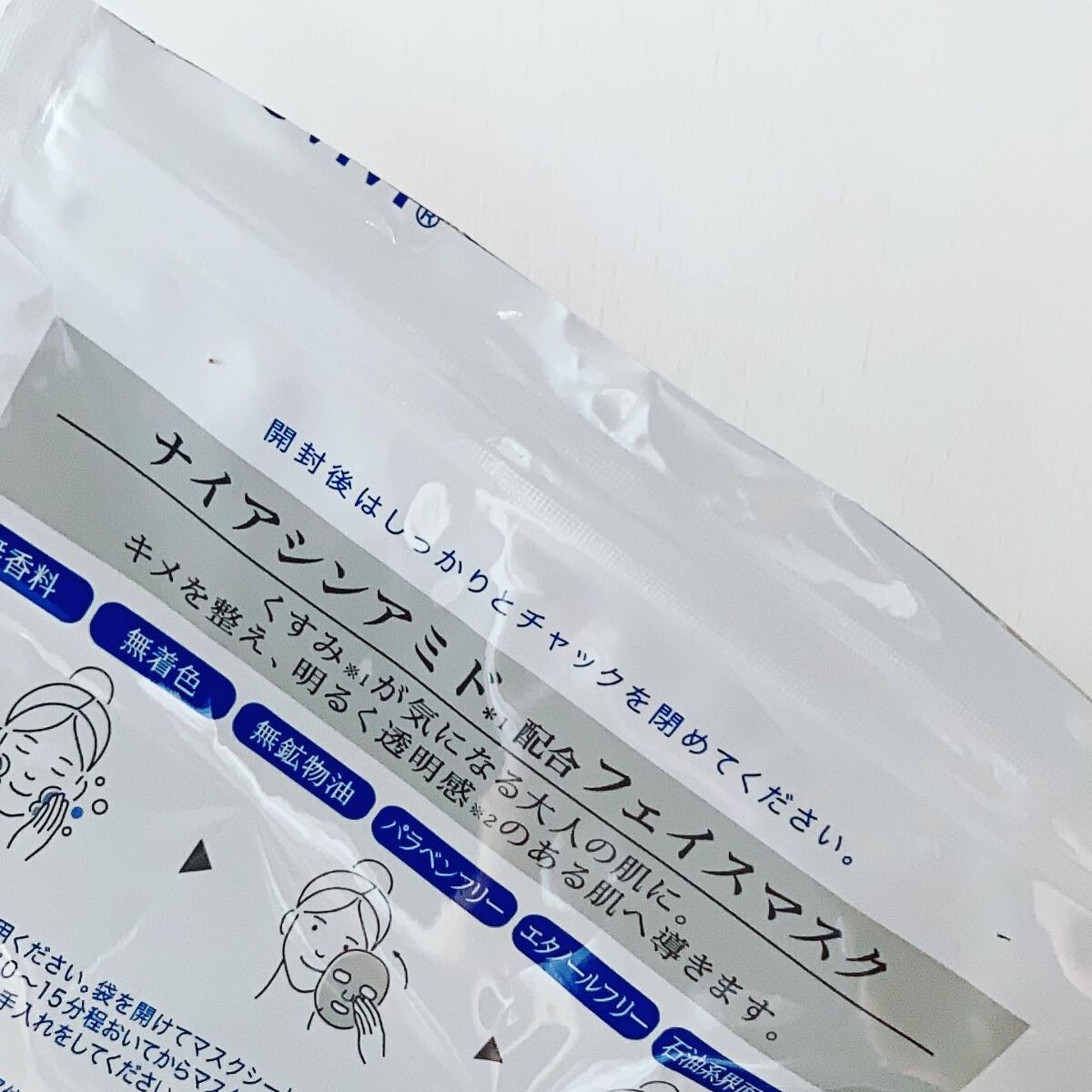 ナイアシンアミドフェイスマスク/アロヴィヴィ/オールインワン化粧品を使ったクチコミ(3枚目)