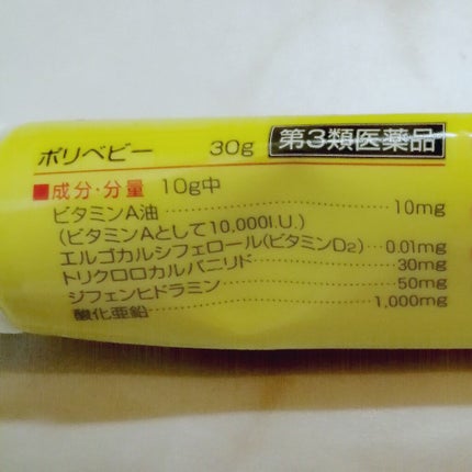 ポリベビー(医薬品)/佐藤製薬/その他を使ったクチコミ(2枚目)