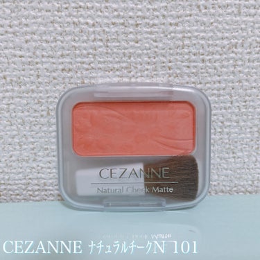 ナチュラル チークN/CEZANNE/パウダーチークを使ったクチコミ（2枚目）