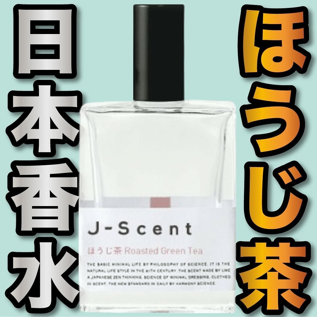 J-Scentフレグランスコレクション ほうじ茶 オードパルファン/J-Scent/香水(レディース)を使ったクチコミ(1枚目)