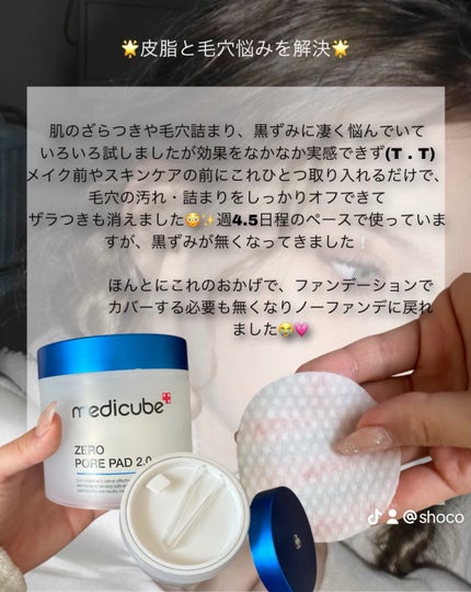 ゼロ毛穴パッド 2.0/MEDICUBE/トナーパッドを使ったクチコミ(2枚目)
