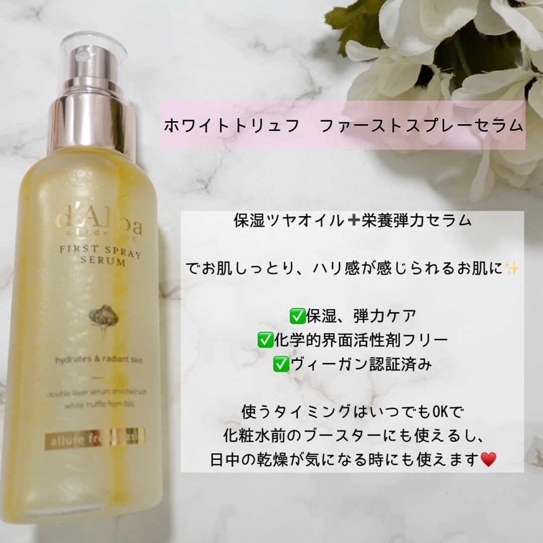 ダルバ ホワイトトリュフファーストスプレーセラム/ダルバ/ミスト状化粧水を使ったクチコミ（3枚目）