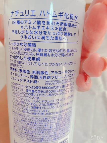 ハトムギ化粧水(ナチュリエ スキンコンディショナー R )/ナチュリエ/化粧水を使ったクチコミ(3枚目)