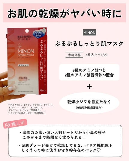 ミノン アミノモイスト ぷるぷるしっとり肌マスク/ミノン/シートマスク・パックを使ったクチコミ(4枚目)
