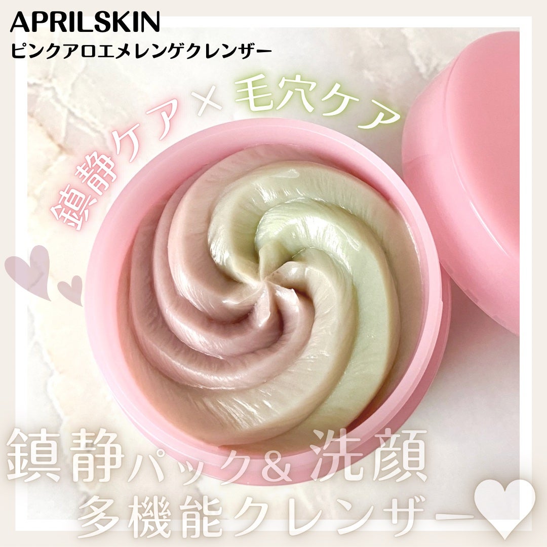 ピンクアロエメレンゲクレンザー/APRILSKIN/その他洗顔料を使ったクチコミ(1枚目)