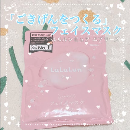 ルルルンピュア エブリーズ/ルルルン/シートマスク・パックを使ったクチコミ(1枚目)