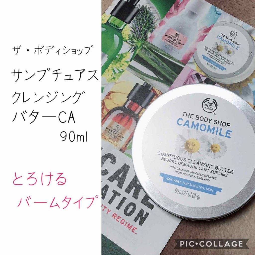 カモマイル サンプチュアス クレンジングバター/THE BODY SHOP/クレンジングバームを使ったクチコミ(2枚目)