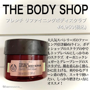 THE BODY SHOP フレンチ リファイニングボディスクラブのクチコミ「\ すっきりツルツル夏肌へ /

#THE BODY SHOP
#フレンチリファイニングボディ.....」（2枚目）