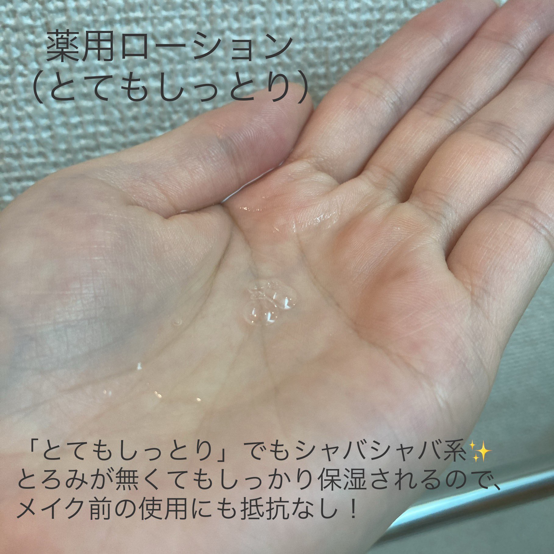 薬用ローション（とてもしっとり）/IHADA/化粧水を使ったクチコミ（2枚目）