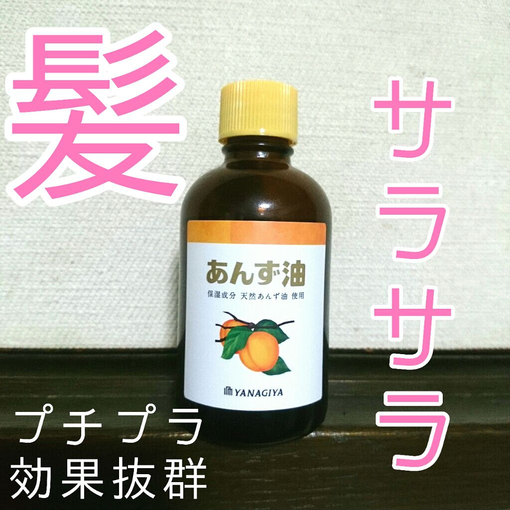 柳屋 あんず油/柳屋あんず油/ヘアオイルを使ったクチコミ(1枚目)