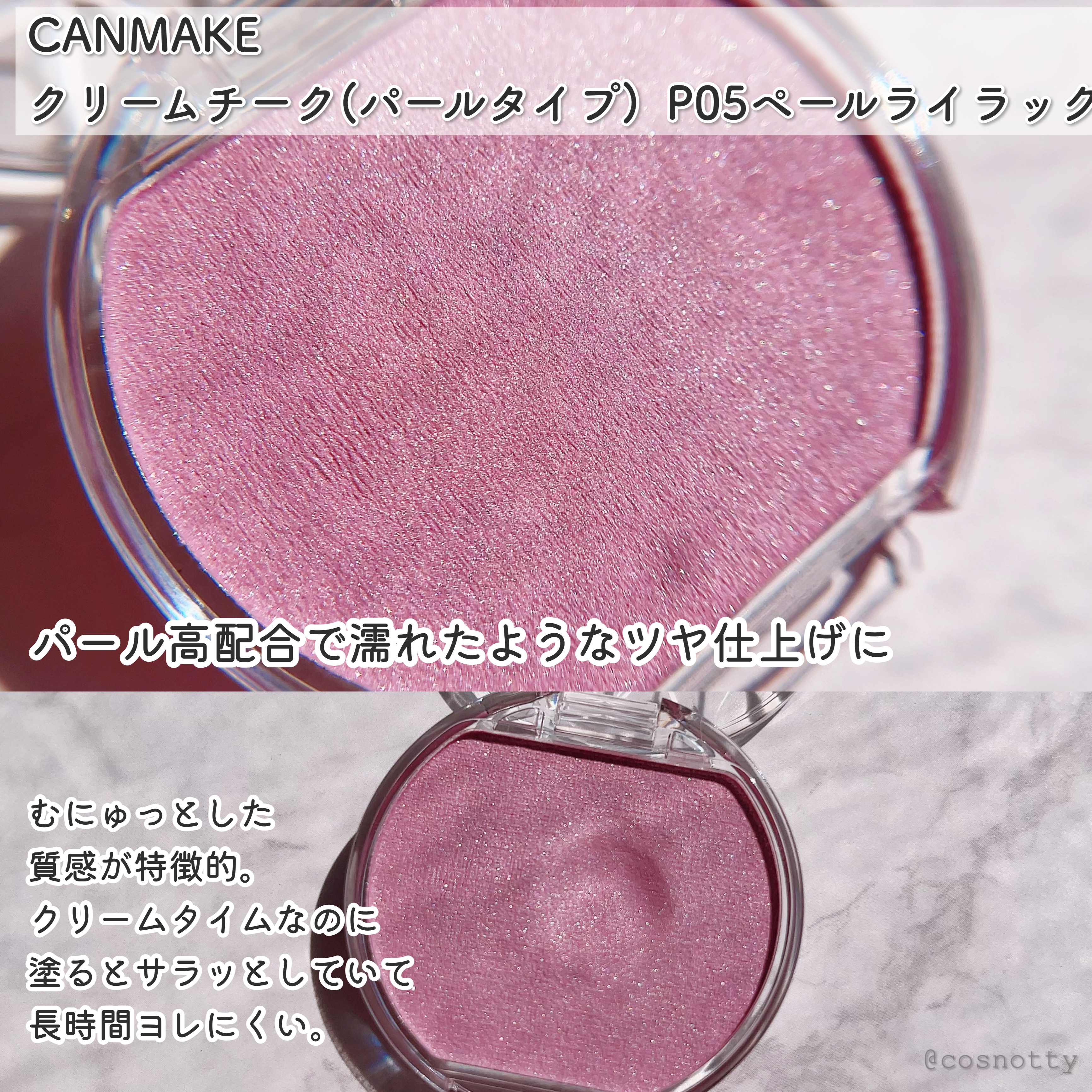 クリームチーク(パールタイプ)/キャンメイク/ジェル・クリームチークを使ったクチコミ（3枚目）