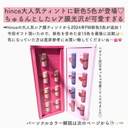 ゆう hince ロウグロウジェルティント スペシャルギフトボックス hince】ロウグロウジェルティント新色発売記念!50名様に