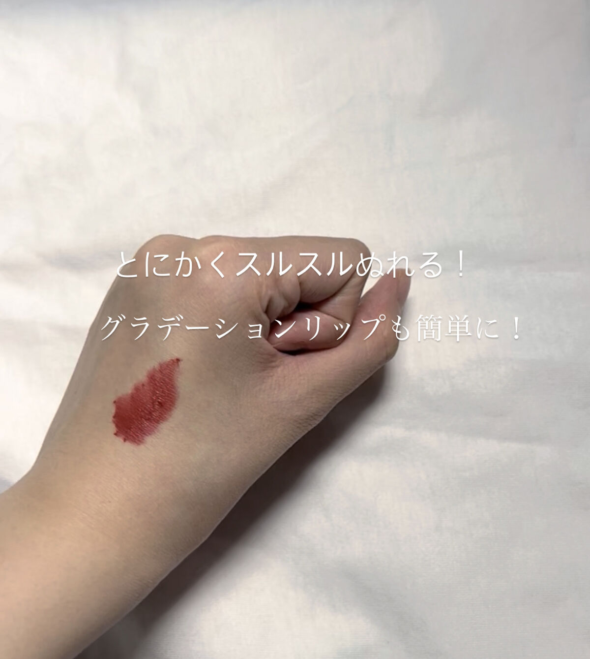 フィーティントスエード/fwee/リップティントを使ったクチコミ（2枚目）