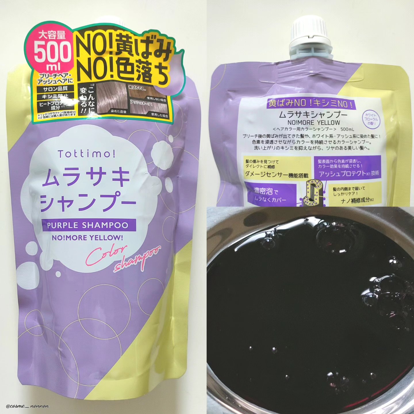 ピンクシャンプー No!More!Yellow! /アイケイ/市販シャンプーを使ったクチコミ（3枚目）